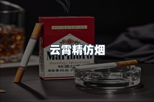 云霄香烟批发